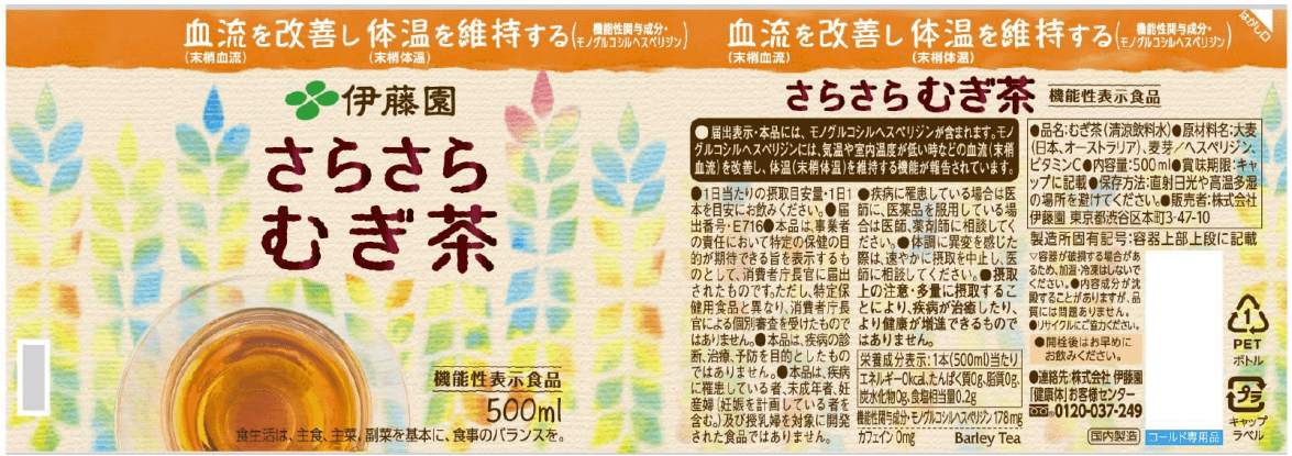 さらさら むぎ茶